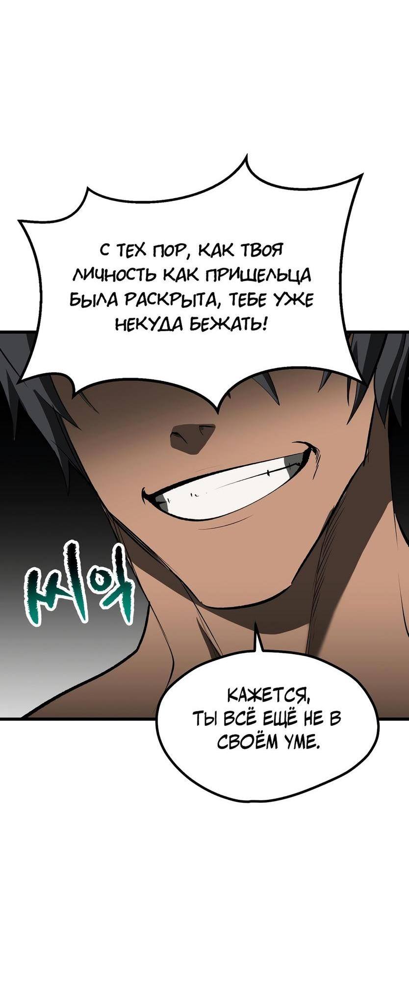 Страница 57 главы 210 манги Король меча / Latna Saga: Survival of a Sword King