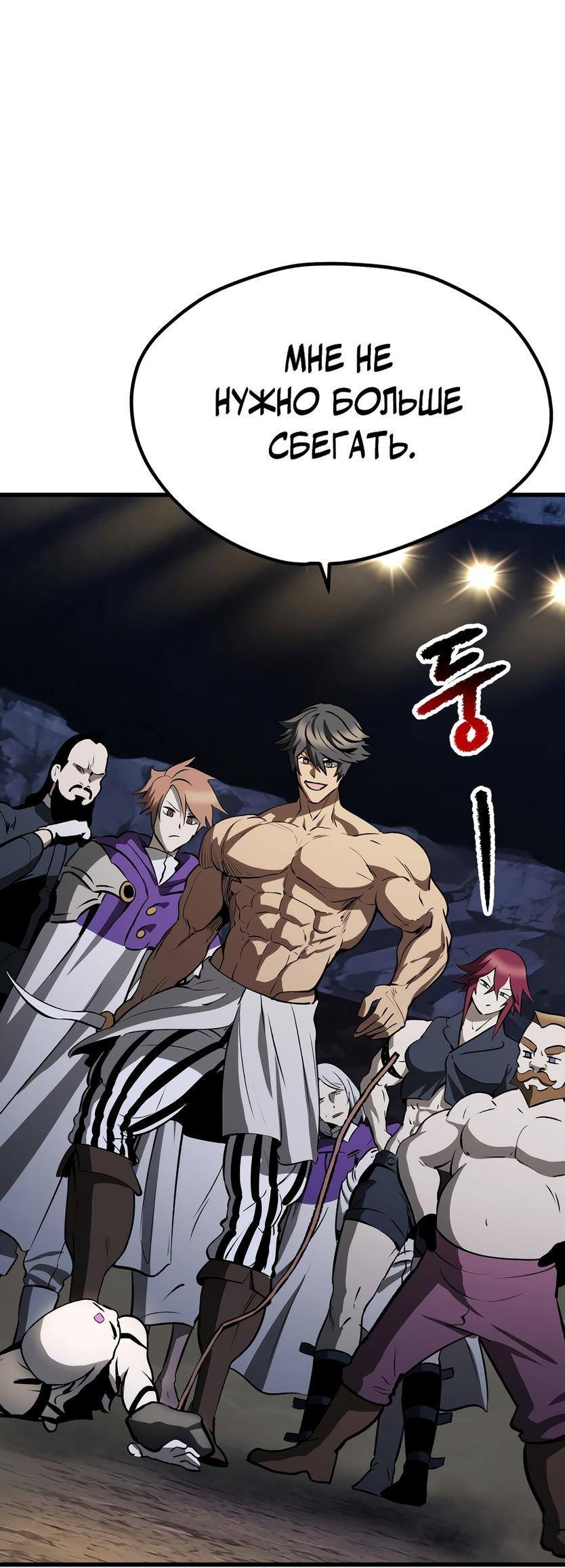 Страница 58 главы 210 манги Король меча / Latna Saga: Survival of a Sword King