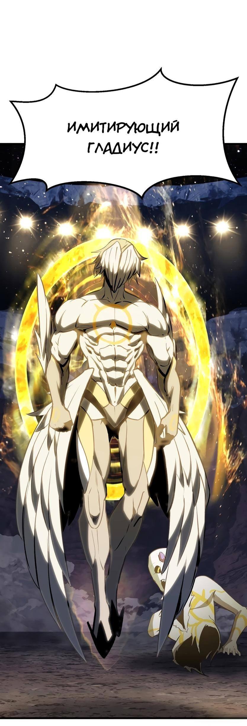 Страница 71 главы 210 манги Король меча / Latna Saga: Survival of a Sword King