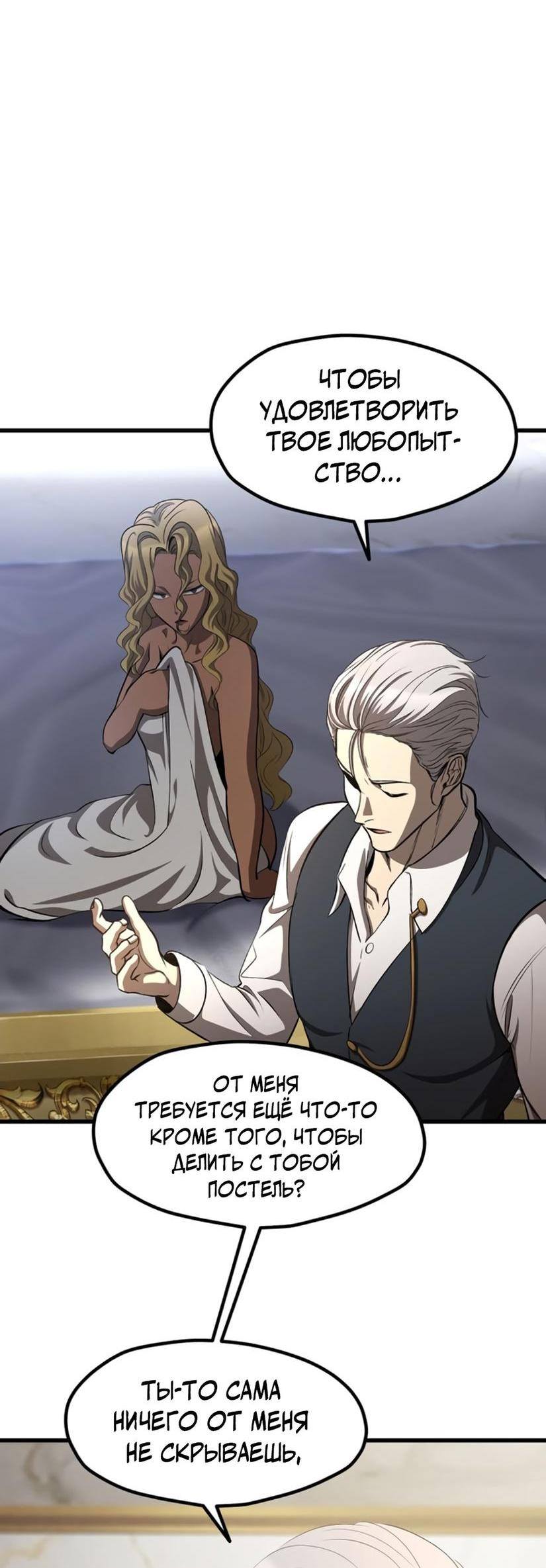 Страница 21 главы 227 манги Король меча / Latna Saga: Survival of a Sword King