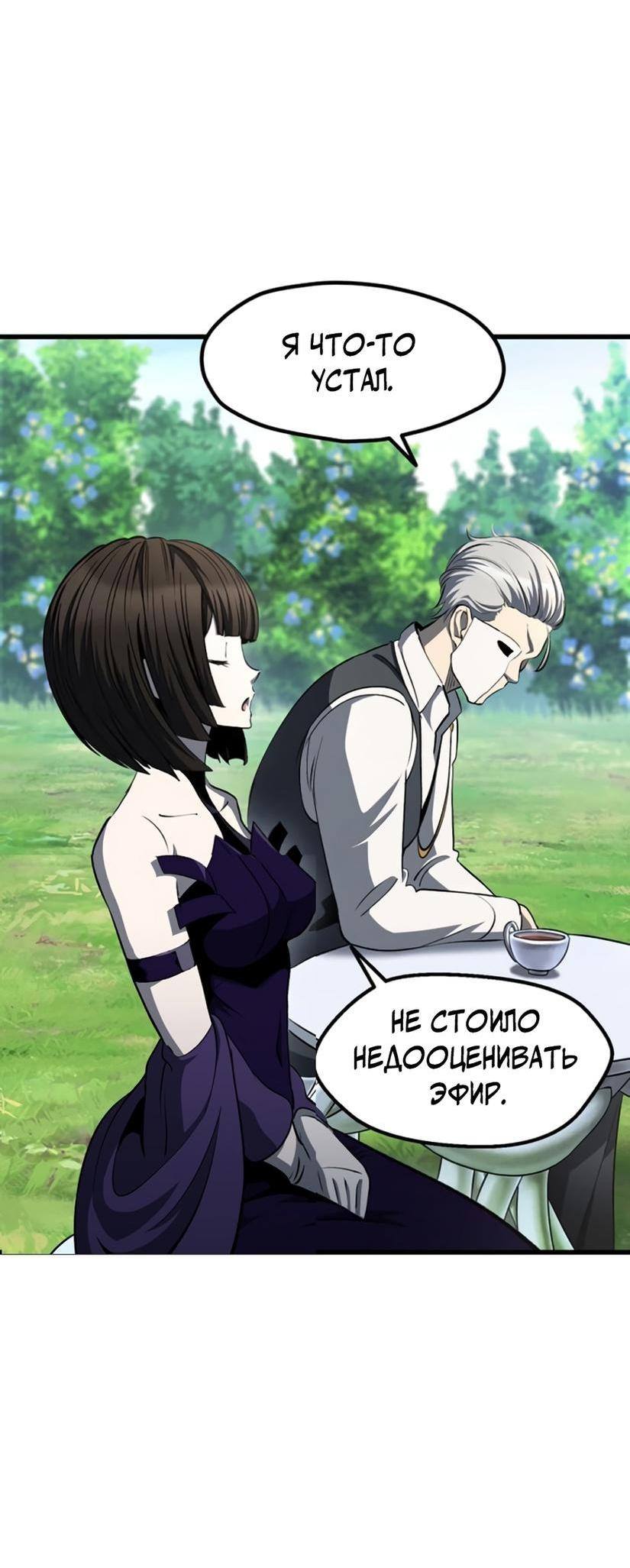 Страница 26 главы 227 манги Король меча / Latna Saga: Survival of a Sword King