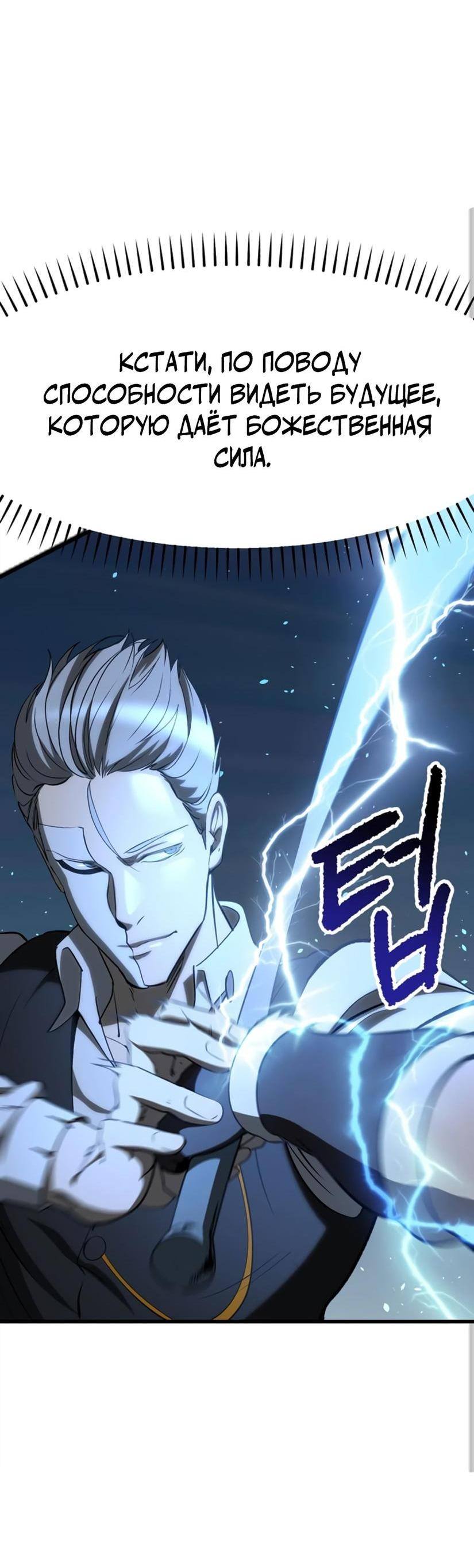 Страница 33 главы 227 манги Король меча / Latna Saga: Survival of a Sword King