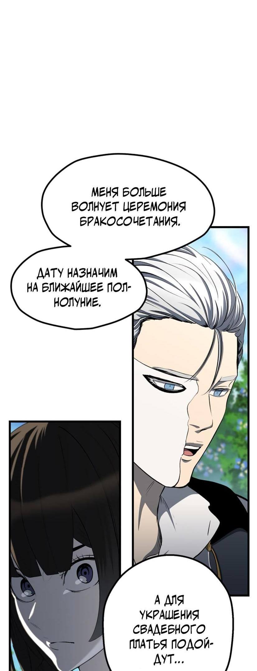 Страница 35 главы 227 манги Король меча / Latna Saga: Survival of a Sword King