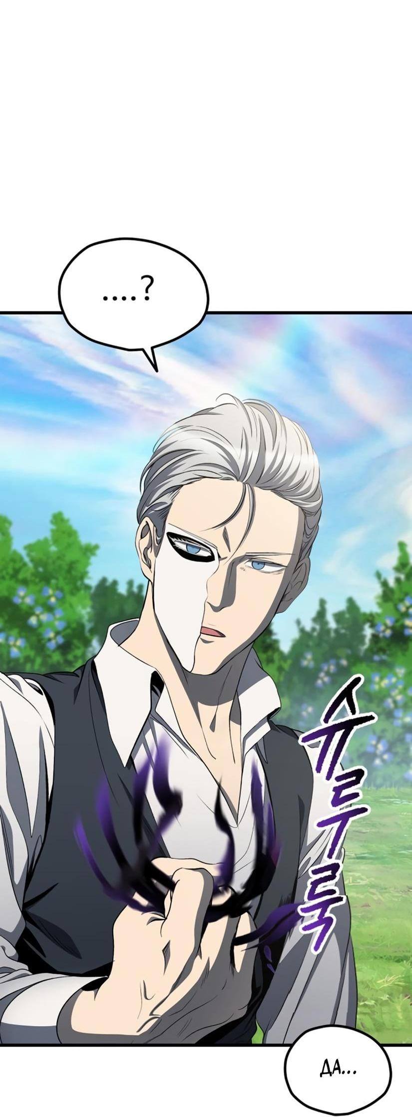 Страница 39 главы 227 манги Король меча / Latna Saga: Survival of a Sword King