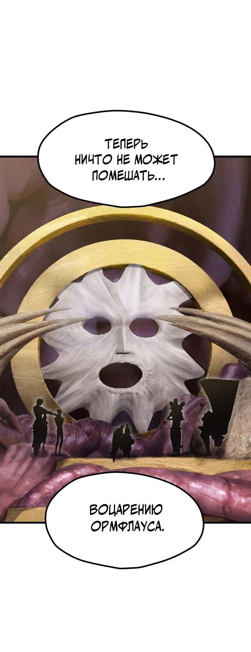 Страница 53 главы 227 манги Король меча / Latna Saga: Survival of a Sword King