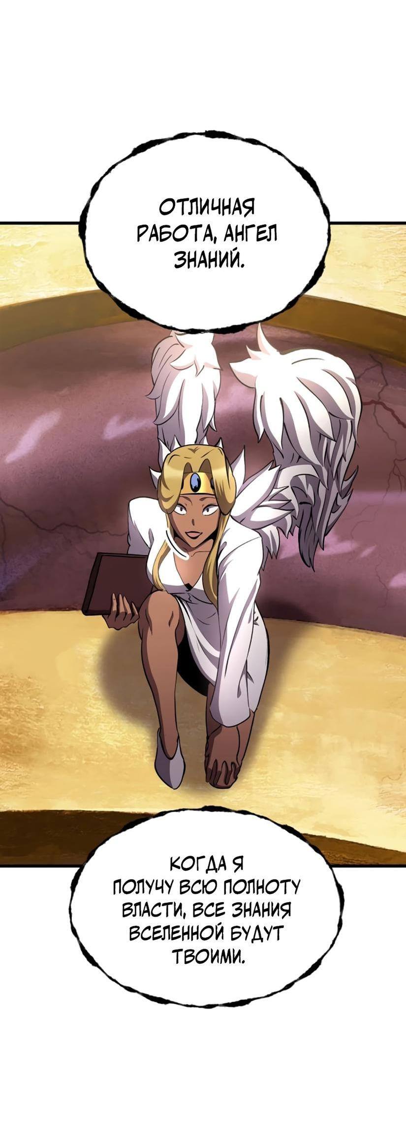 Страница 54 главы 227 манги Король меча / Latna Saga: Survival of a Sword King