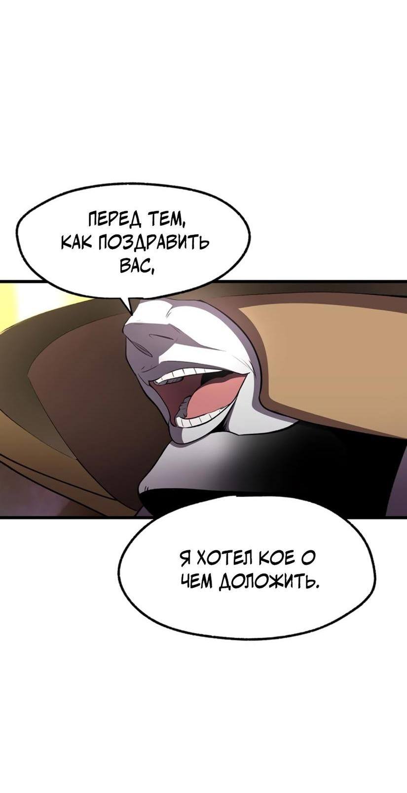 Страница 56 главы 227 манги Король меча / Latna Saga: Survival of a Sword King