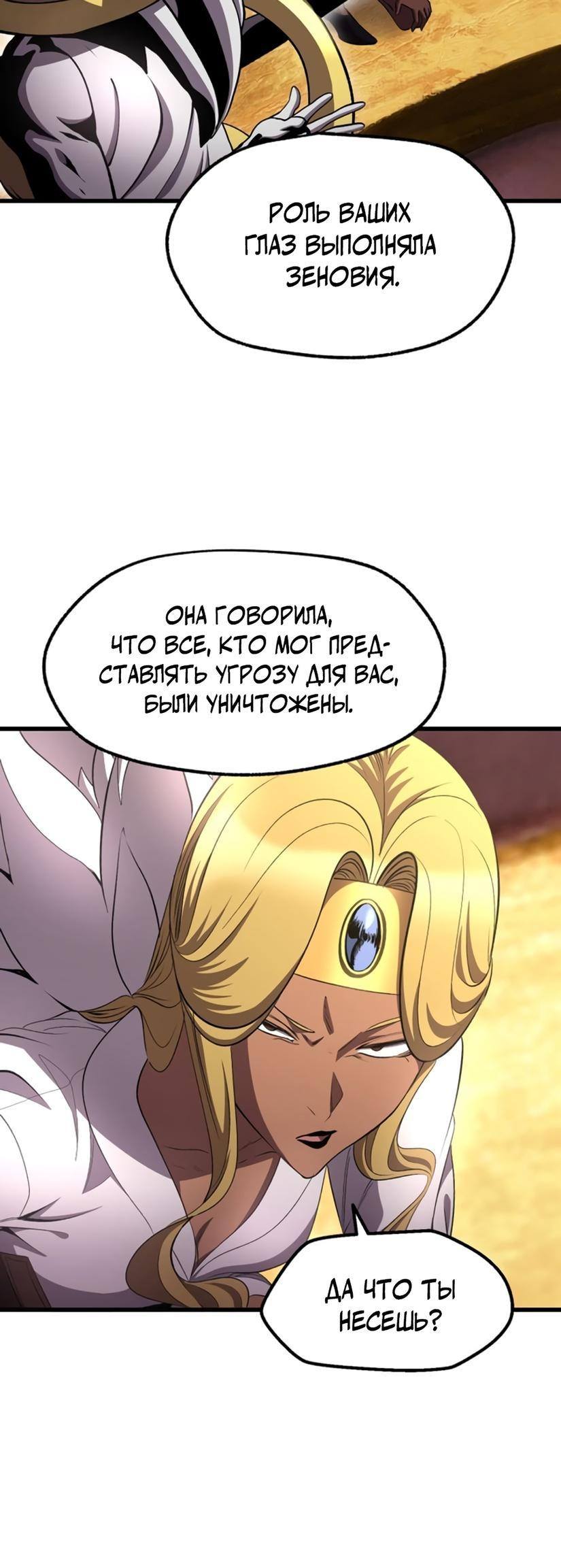 Страница 59 главы 227 манги Король меча / Latna Saga: Survival of a Sword King