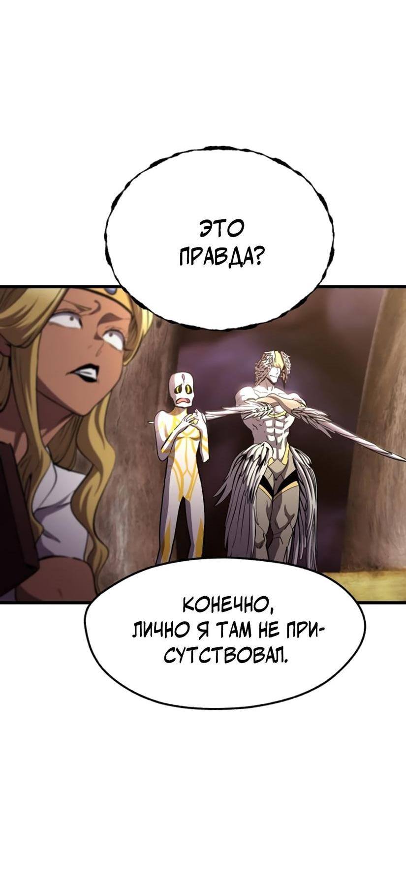 Страница 61 главы 227 манги Король меча / Latna Saga: Survival of a Sword King