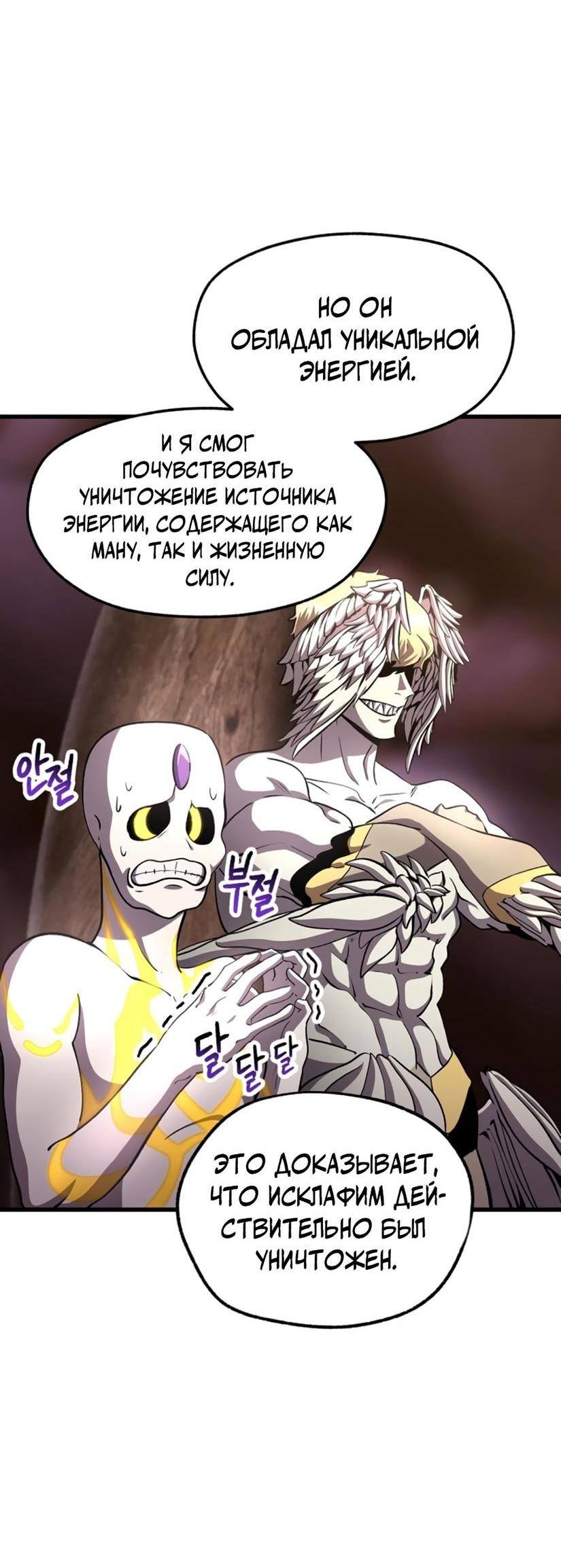 Страница 62 главы 227 манги Король меча / Latna Saga: Survival of a Sword King