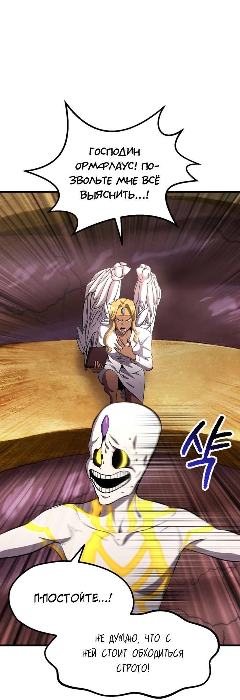 Страница 71 главы 227 манги Король меча / Latna Saga: Survival of a Sword King