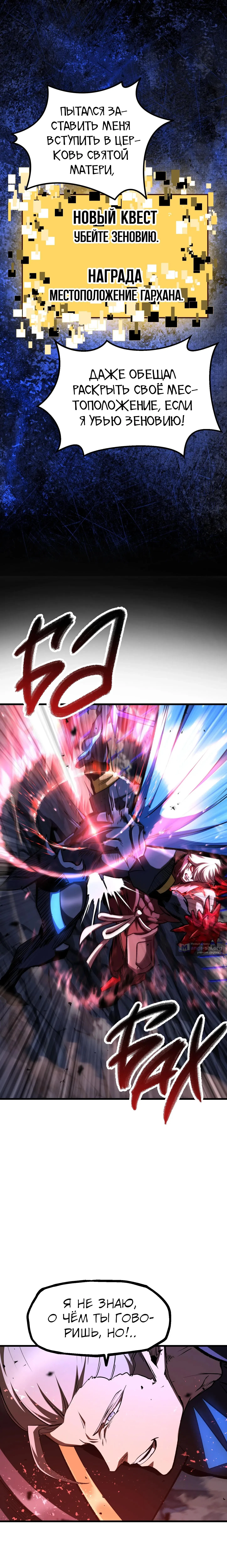 Страница 10 главы 265 манги Король меча / Latna Saga: Survival of a Sword King