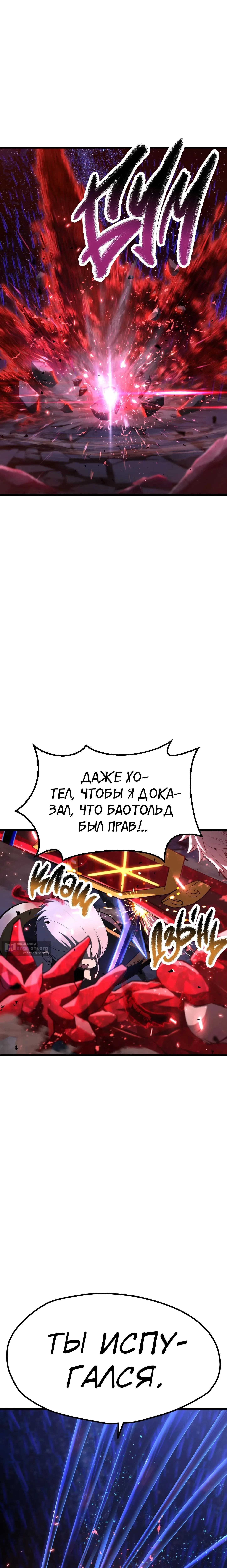 Страница 13 главы 265 манги Король меча / Latna Saga: Survival of a Sword King