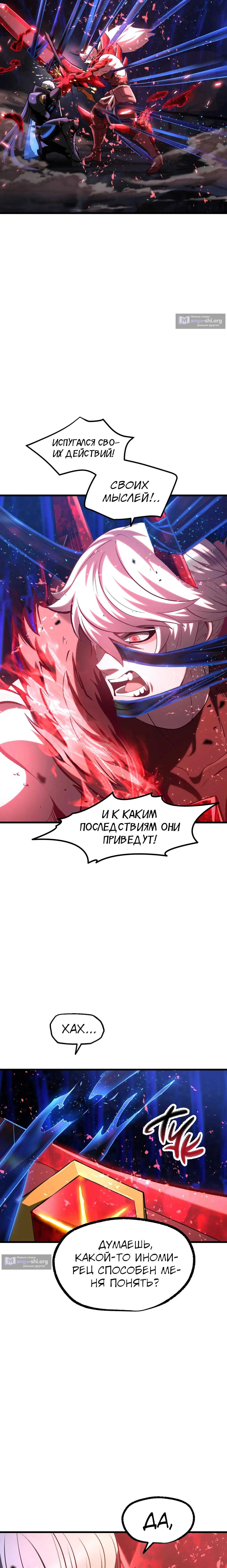 Страница 14 главы 265 манги Король меча / Latna Saga: Survival of a Sword King