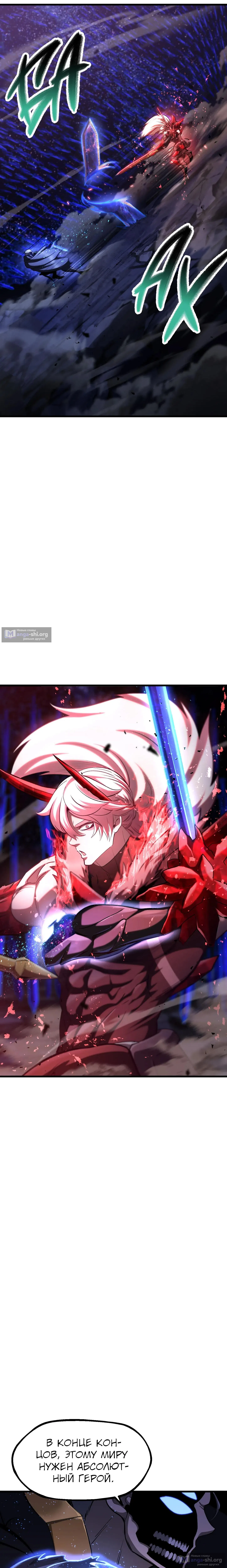 Страница 18 главы 265 манги Король меча / Latna Saga: Survival of a Sword King