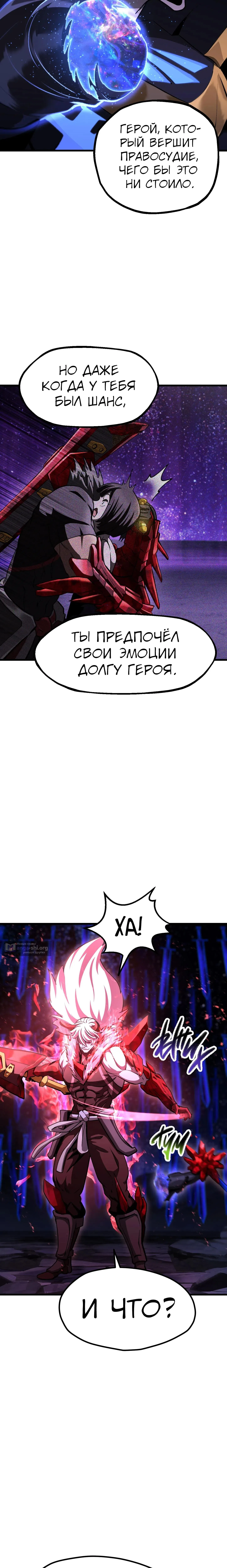Страница 19 главы 265 манги Король меча / Latna Saga: Survival of a Sword King