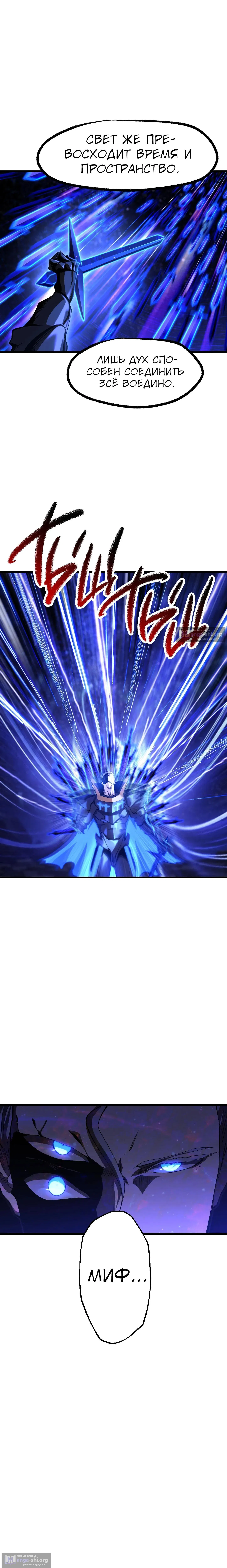 Страница 21 главы 265 манги Король меча / Latna Saga: Survival of a Sword King