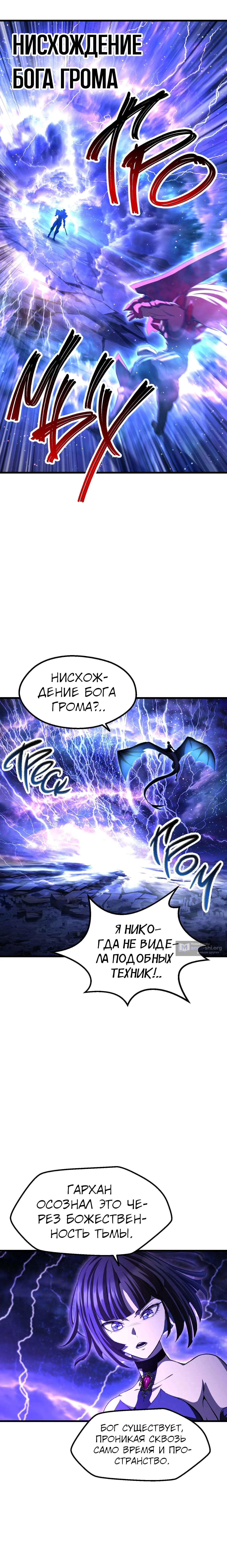 Страница 22 главы 265 манги Король меча / Latna Saga: Survival of a Sword King