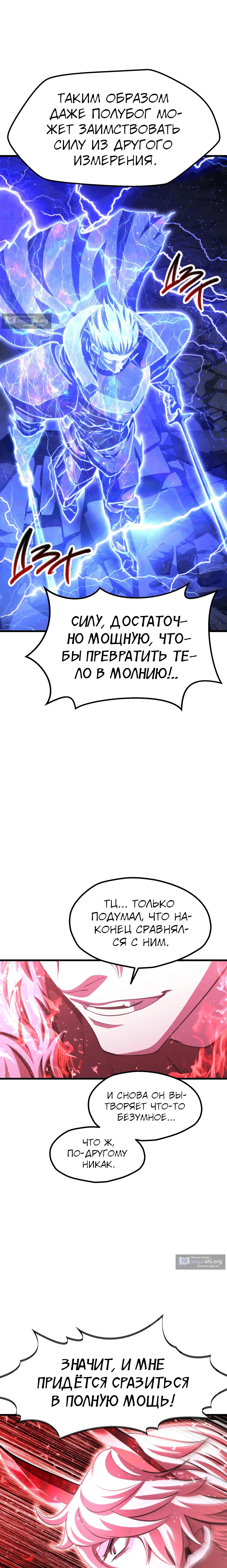 Страница 23 главы 265 манги Король меча / Latna Saga: Survival of a Sword King