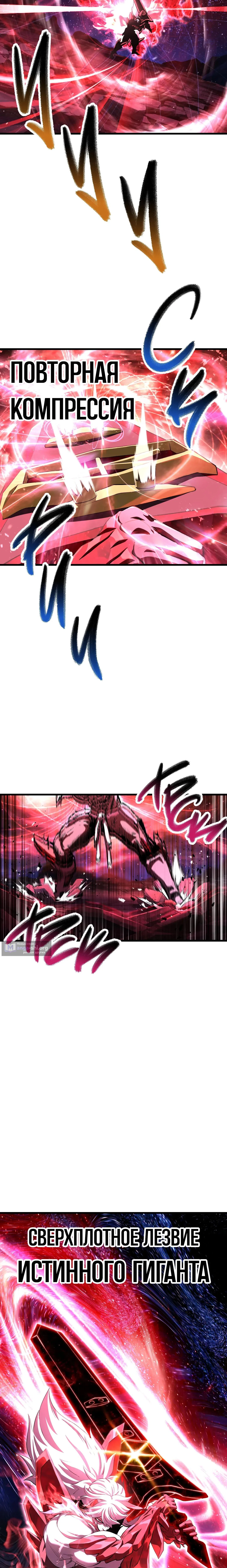 Страница 25 главы 265 манги Король меча / Latna Saga: Survival of a Sword King