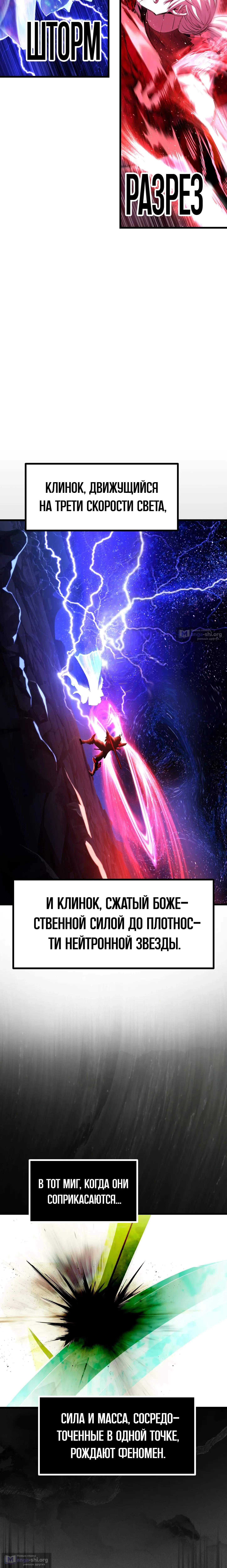 Страница 27 главы 265 манги Король меча / Latna Saga: Survival of a Sword King