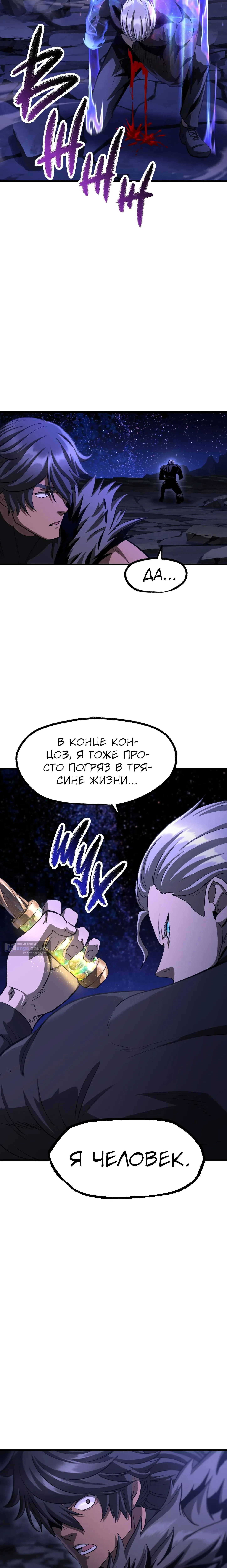 Страница 31 главы 265 манги Король меча / Latna Saga: Survival of a Sword King