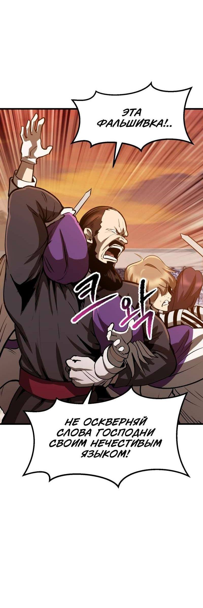 Страница 44 главы 204 манги Король меча / Latna Saga: Survival of a Sword King