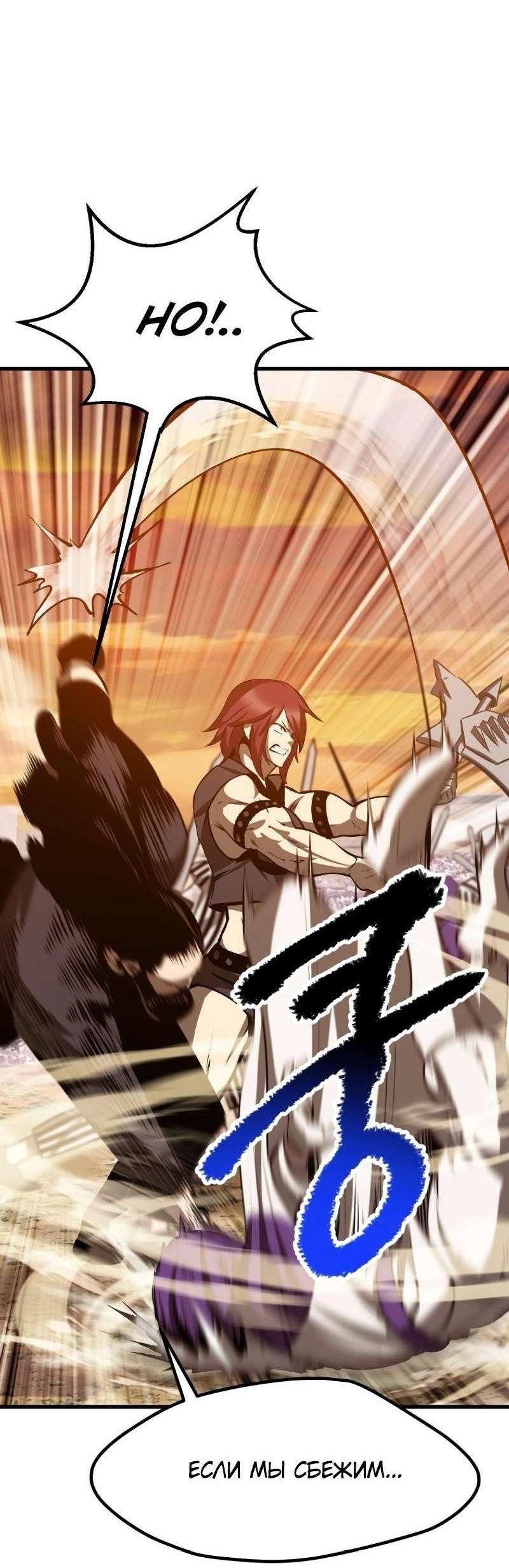 Страница 51 главы 204 манги Король меча / Latna Saga: Survival of a Sword King