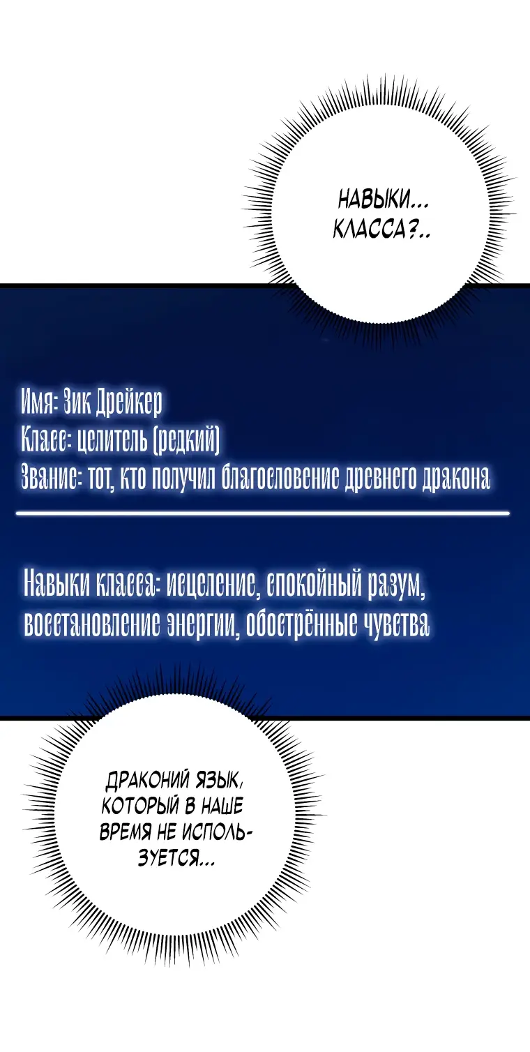 Страница 74 главы 1 манги Непревзойдённая регрессия убийцы драконов / A Dragonslayer's Peerless Regression