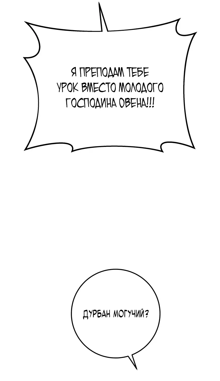 Страница 26 главы 9 манги Непревзойдённая регрессия убийцы драконов / A Dragonslayer's Peerless Regression