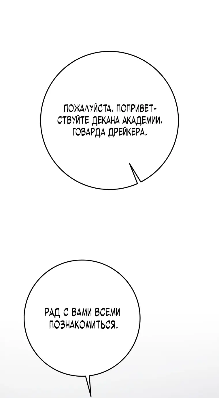Страница 46 главы 9 манги Непревзойдённая регрессия убийцы драконов / A Dragonslayer's Peerless Regression