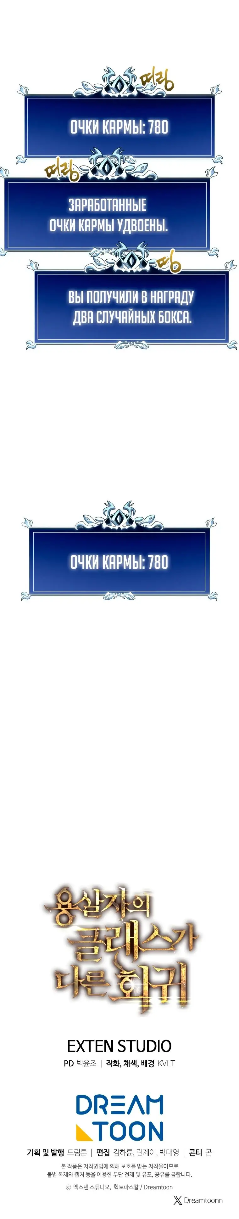 Страница 47 главы 24 манги Непревзойдённая регрессия убийцы драконов / A Dragonslayer's Peerless Regression