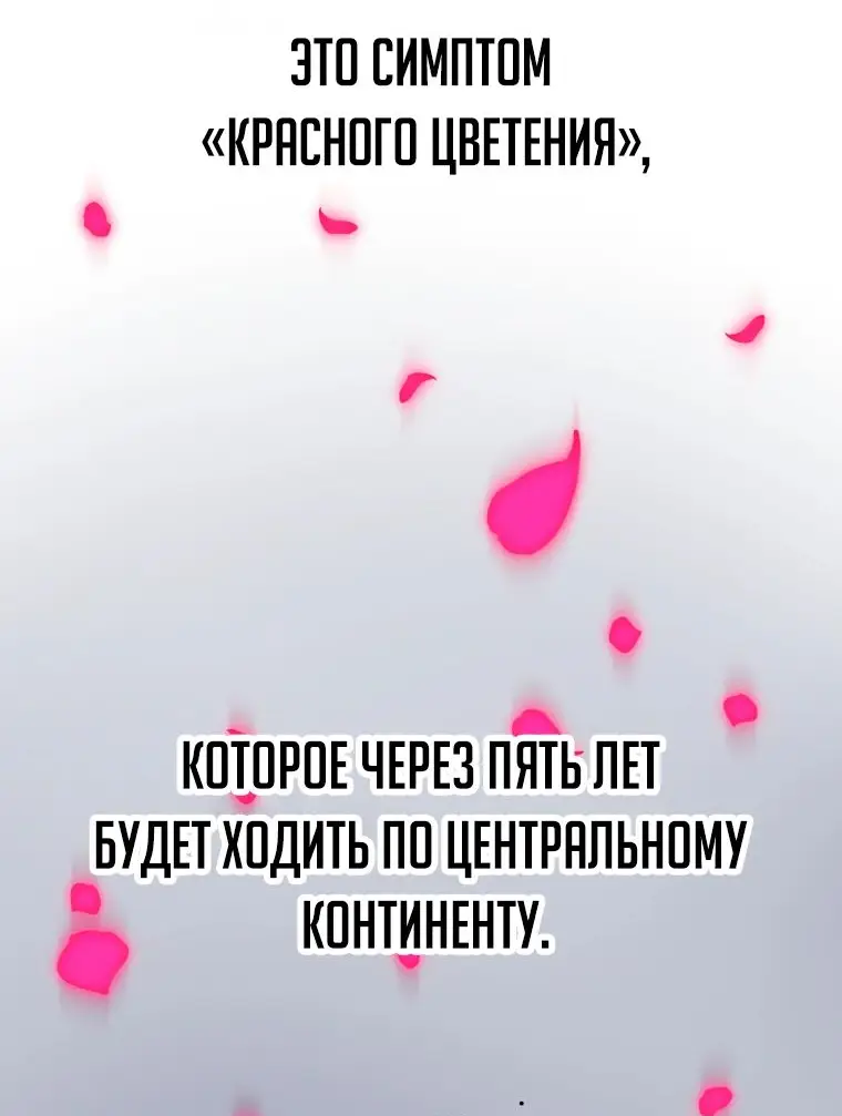 Страница 52 главы 22 манги Непревзойдённая регрессия убийцы драконов / A Dragonslayer's Peerless Regression
