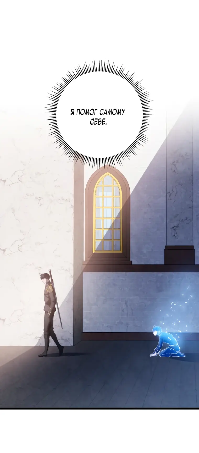 Страница 57 главы 14 манги Непревзойдённая регрессия убийцы драконов / A Dragonslayer's Peerless Regression