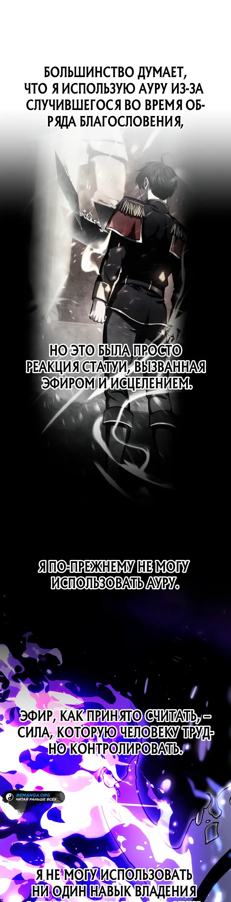 Страница 75 главы 14 манги Непревзойдённая регрессия убийцы драконов / A Dragonslayer's Peerless Regression