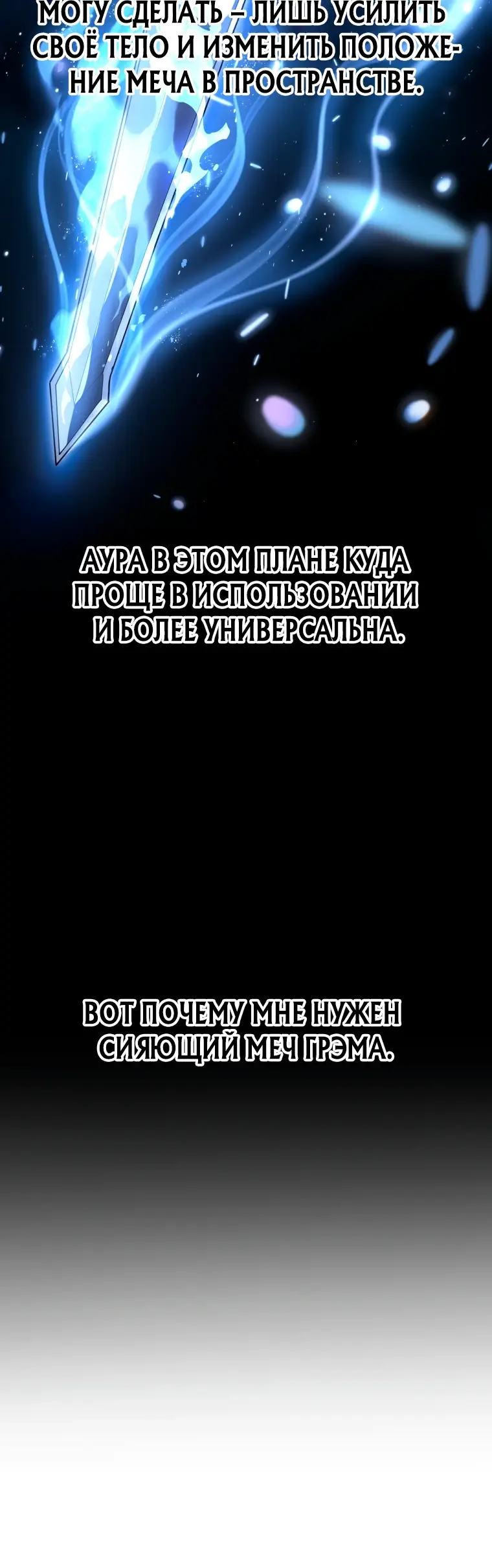 Страница 77 главы 14 манги Непревзойдённая регрессия убийцы драконов / A Dragonslayer's Peerless Regression