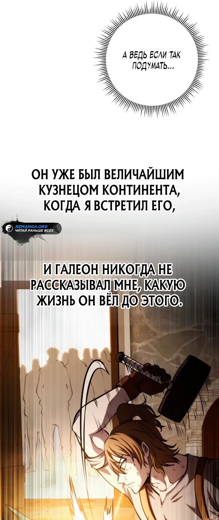 Страница 20 главы 13 манги Непревзойдённая регрессия убийцы драконов / A Dragonslayer's Peerless Regression