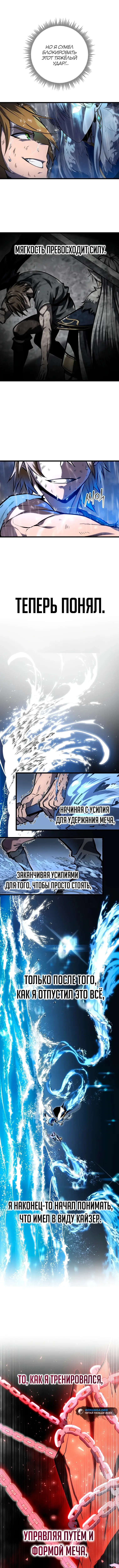 Страница 11 главы 36 манги Непревзойдённая регрессия убийцы драконов / A Dragonslayer's Peerless Regression