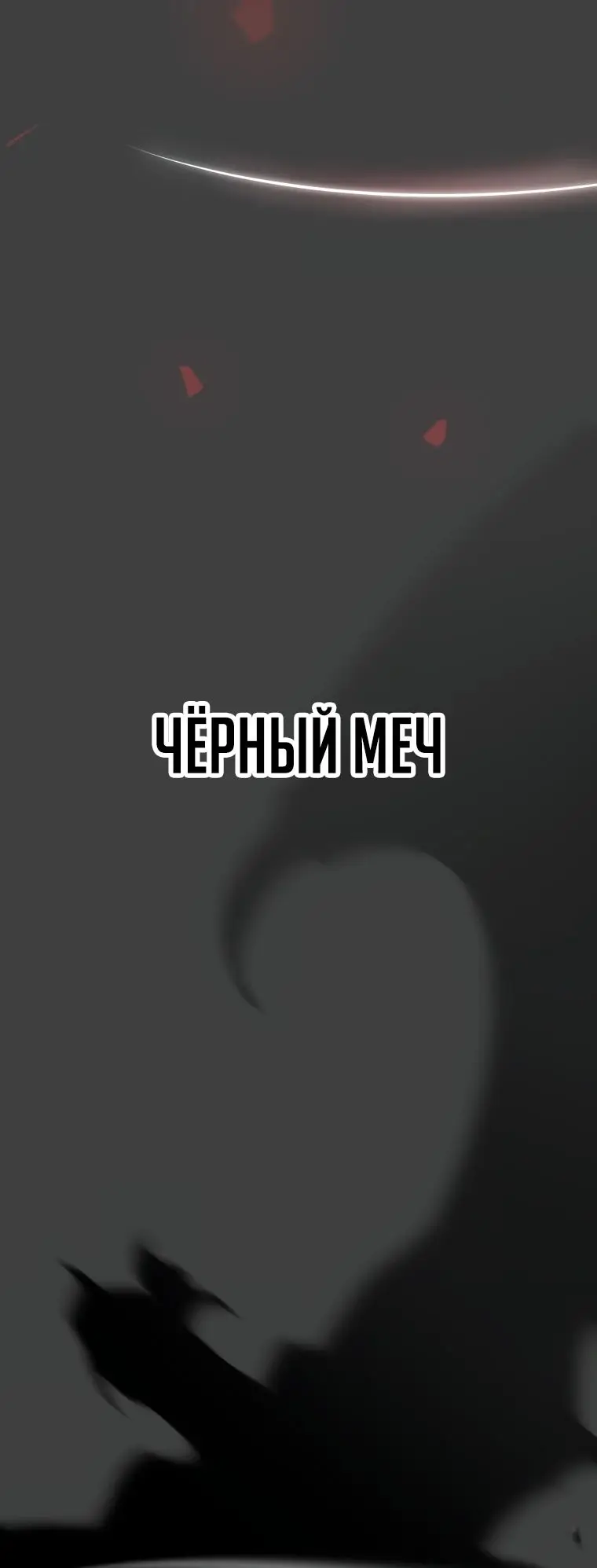Страница 18 главы 26 манги Непревзойдённая регрессия убийцы драконов / A Dragonslayer's Peerless Regression