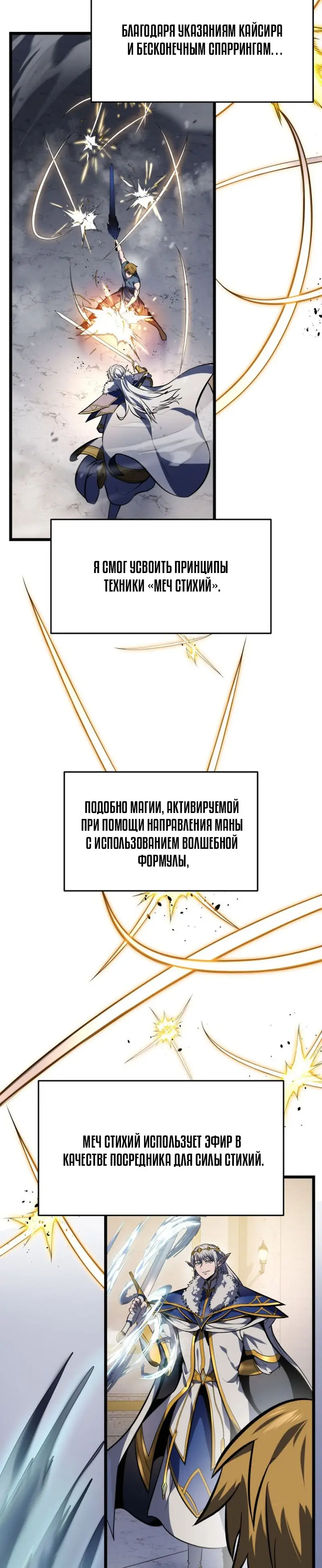 Страница 19 главы 35 манги Непревзойдённая регрессия убийцы драконов / A Dragonslayer's Peerless Regression