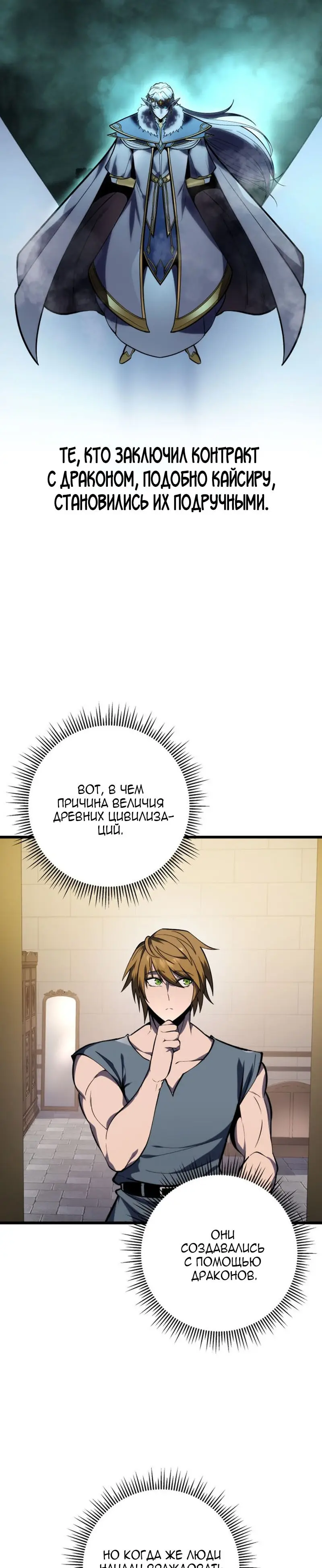 Страница 43 главы 35 манги Непревзойдённая регрессия убийцы драконов / A Dragonslayer's Peerless Regression