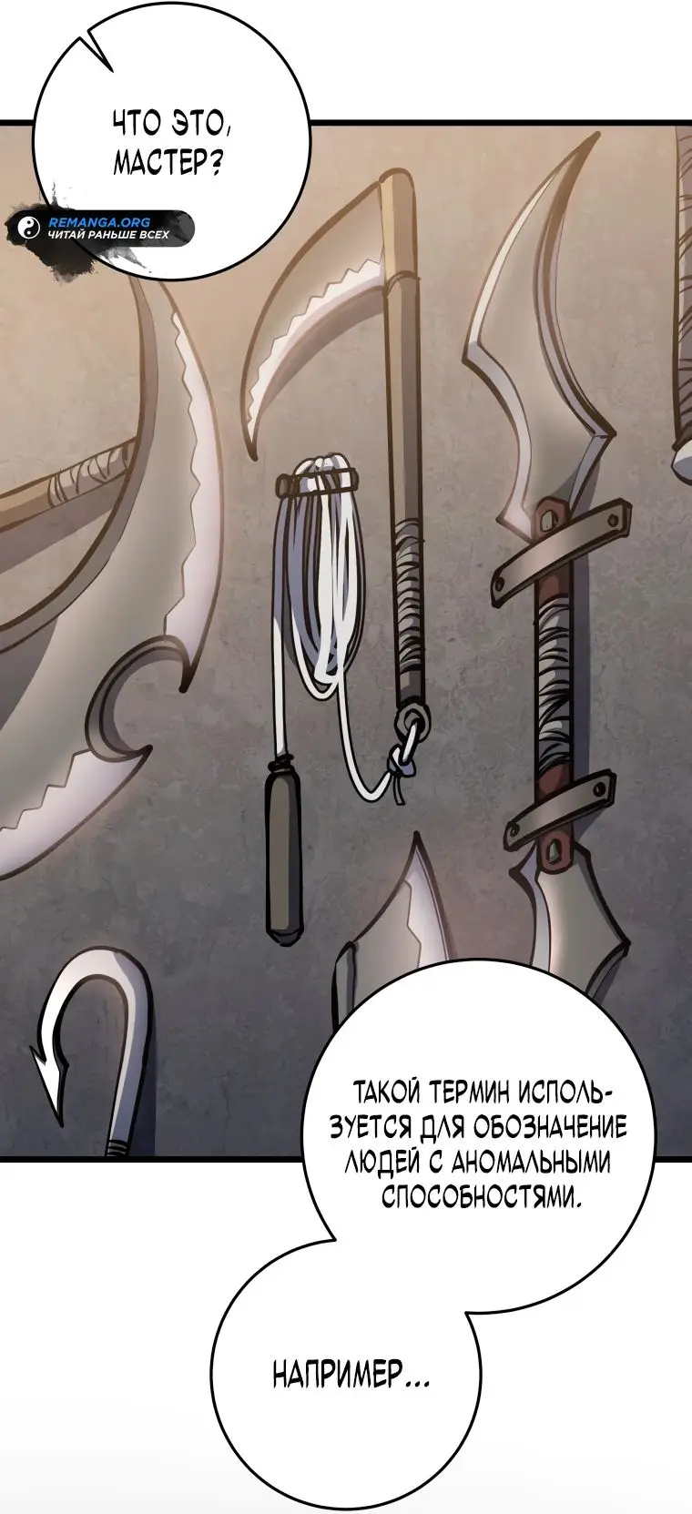 Страница 22 главы 19 манги Непревзойдённая регрессия убийцы драконов / A Dragonslayer's Peerless Regression