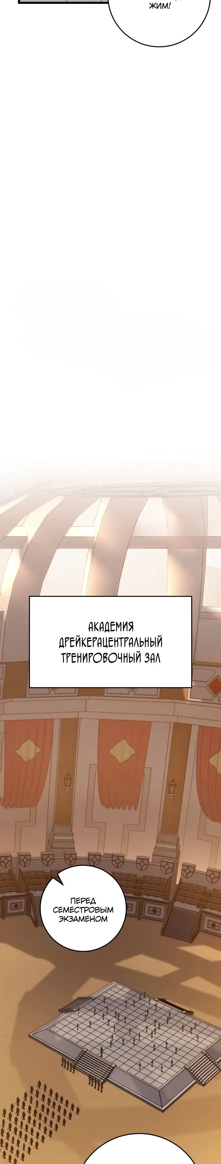 Страница 20 главы 27 манги Непревзойдённая регрессия убийцы драконов / A Dragonslayer's Peerless Regression