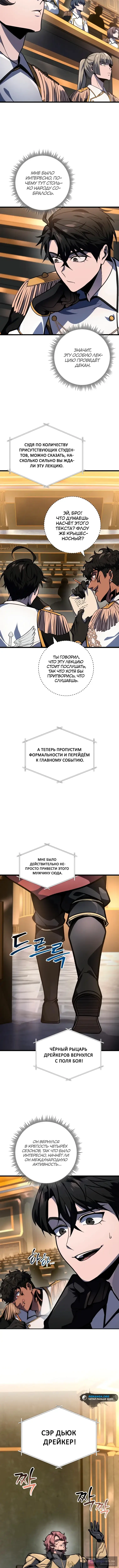 Страница 10 главы 40 манги Непревзойдённая регрессия убийцы драконов / A Dragonslayer's Peerless Regression