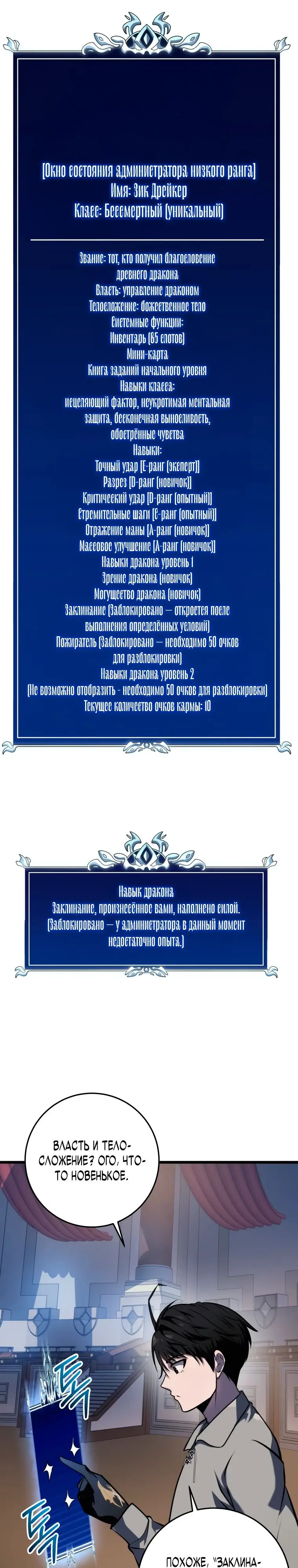 Страница 5 главы 17 манги Непревзойдённая регрессия убийцы драконов / A Dragonslayer's Peerless Regression