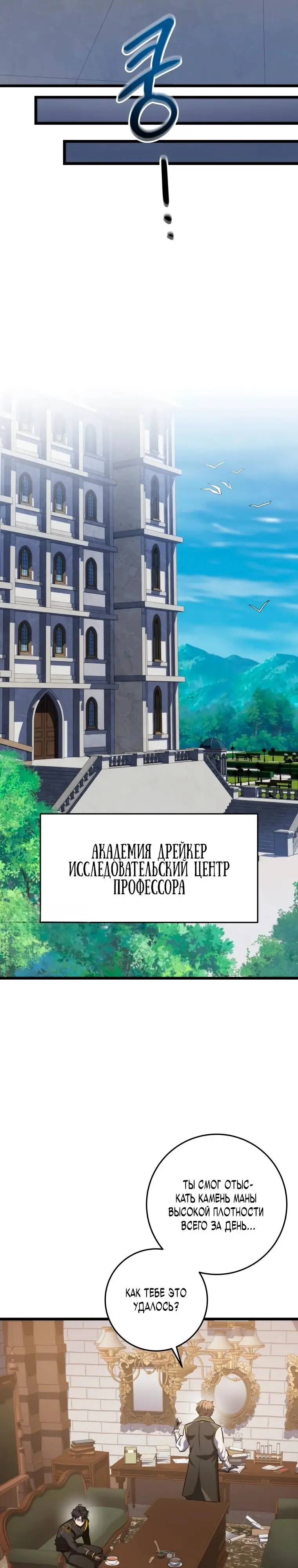 Страница 29 главы 17 манги Непревзойдённая регрессия убийцы драконов / A Dragonslayer's Peerless Regression