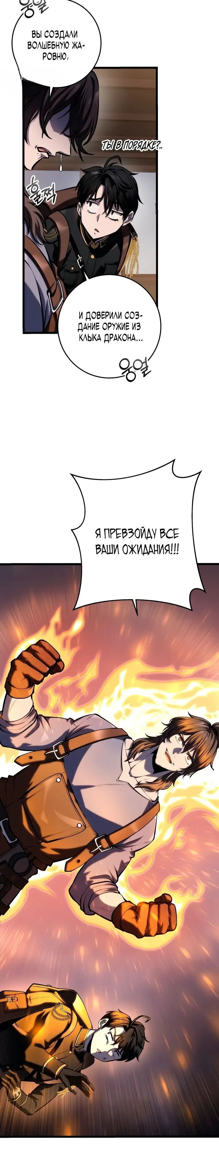 Страница 41 главы 17 манги Непревзойдённая регрессия убийцы драконов / A Dragonslayer's Peerless Regression