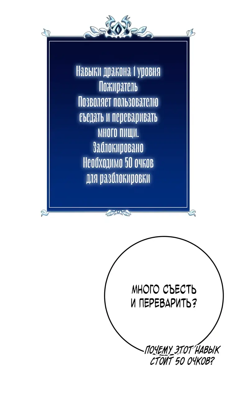 Страница 64 главы 7 манги Непревзойдённая регрессия убийцы драконов / A Dragonslayer's Peerless Regression