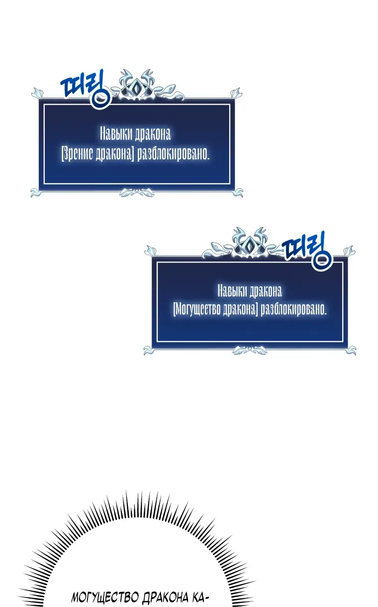 Страница 66 главы 7 манги Непревзойдённая регрессия убийцы драконов / A Dragonslayer's Peerless Regression