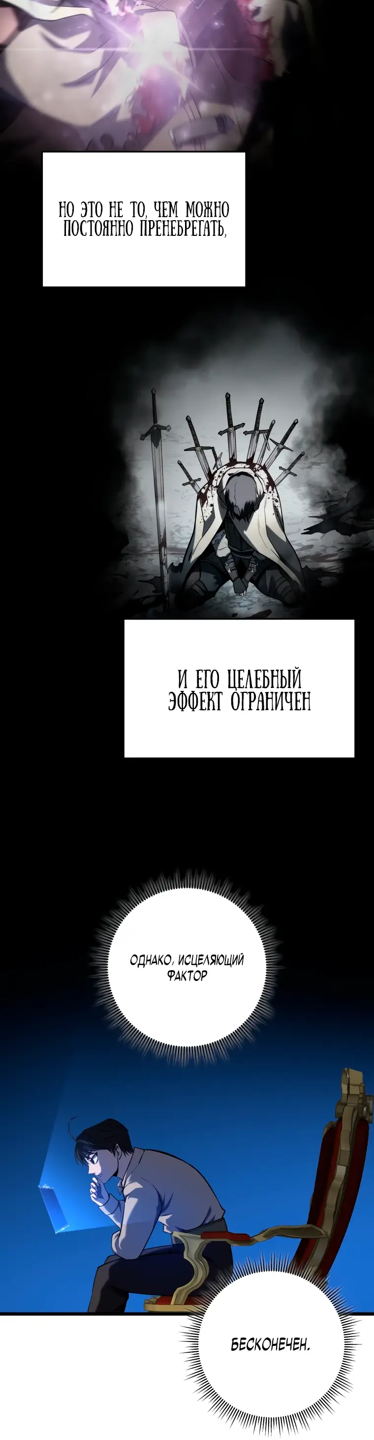 Страница 85 главы 7 манги Непревзойдённая регрессия убийцы драконов / A Dragonslayer's Peerless Regression